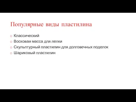 Популярные виды пластилина Классический Восковая масса для лепки Скульптурный пластилин для долговечных поделок Шариковый пластилин