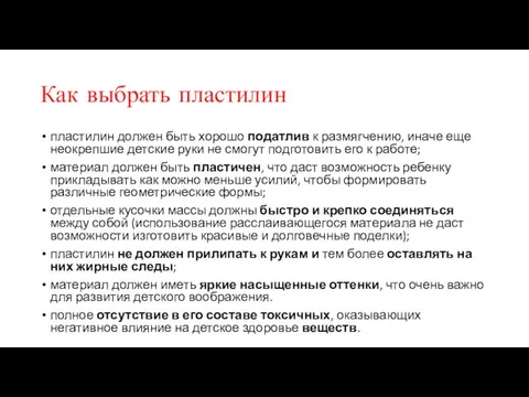 Как выбрать пластилин пластилин должен быть хорошо податлив к размягчению,