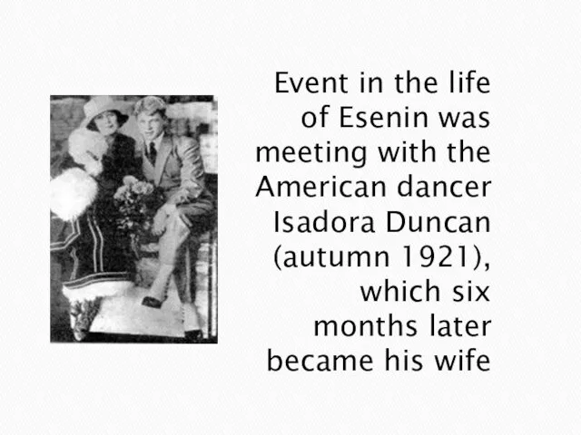 Event in the life of Esenin was meeting with the American dancer Isadora