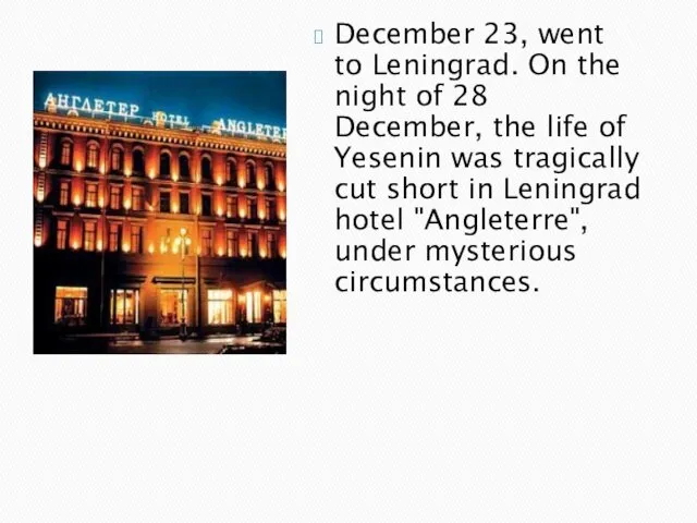 December 23, went to Leningrad. On the night of 28 December, the life