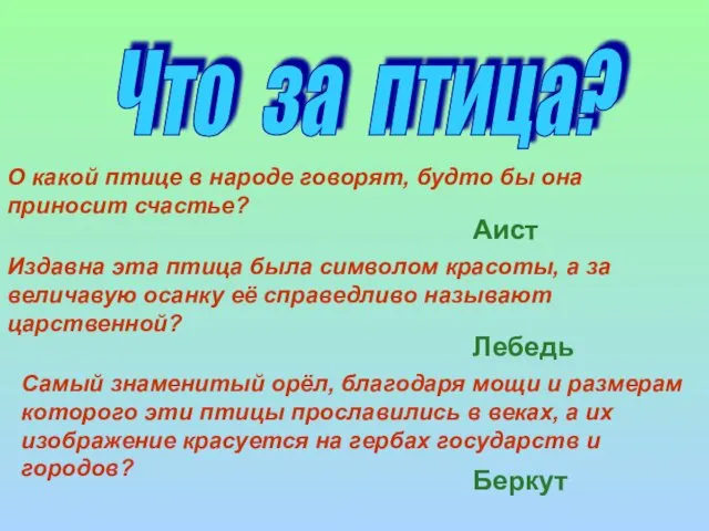 Что за птица? О какой птице в народе говорят, будто бы она приносит