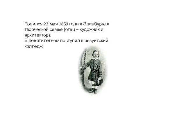 Родился 22 мая 1859 года в Эдинбурге в творческой семье