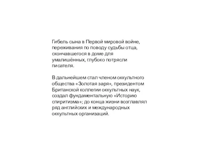 Гибель сына в Первой мировой войне, переживания по поводу судьбы