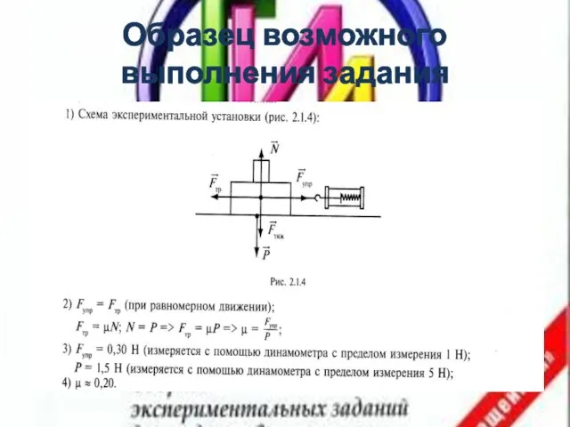 Образец возможного выполнения задания