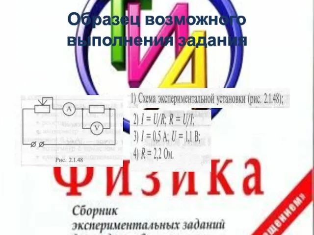 Образец возможного выполнения задания