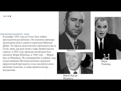 В декабре 1958 года де Голль был избран президентом республики. Он назначил премьер-министром