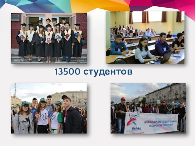 13500 студентов