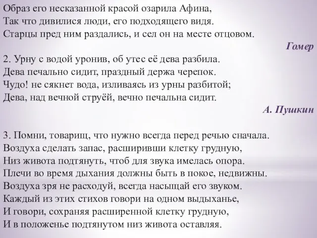 Образ его несказанной красой озарила Афина, Так что дивилися люди,