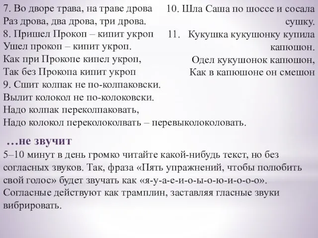 7. Во дворе трава, на траве дрова Раз дрова, два