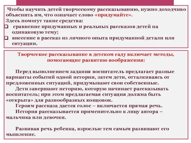 Чтобы научить детей творческому рассказыванию, нужно доходчиво объяснить им, что