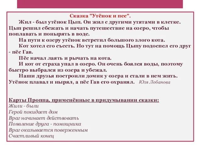 Сказка "Утёнок и пес". Жил - был утёнок Цып. Он