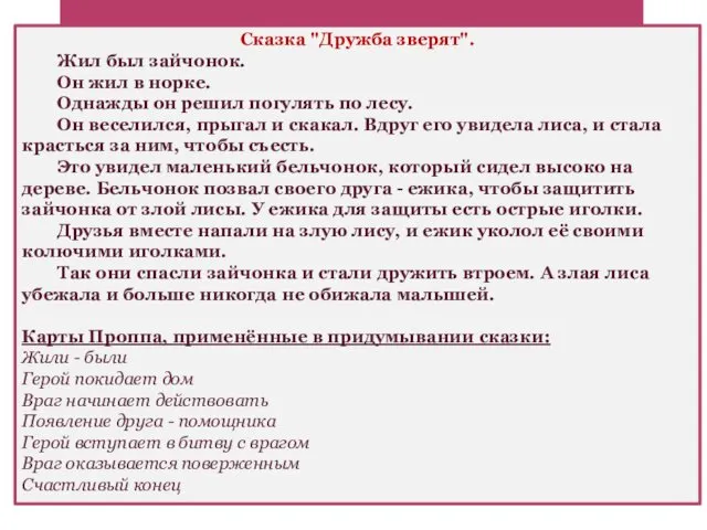 Сказка "Дружба зверят". Жил был зайчонок. Он жил в норке.