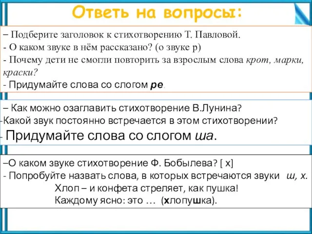 – Подберите заголовок к стихотворению Т. Павловой. - О каком