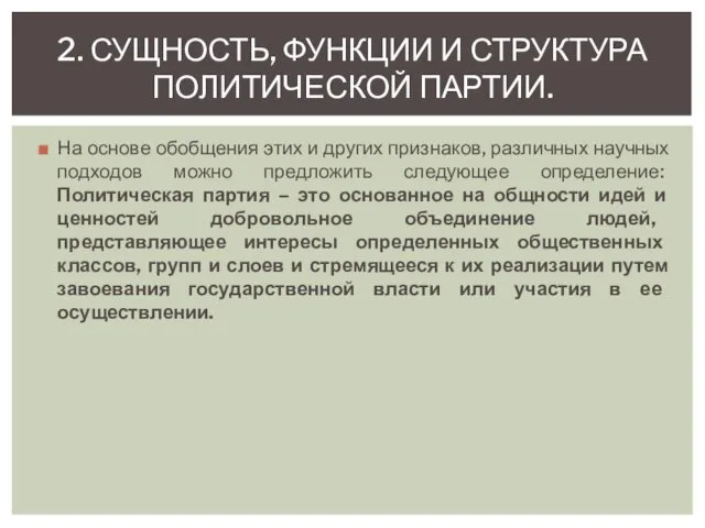 На основе обобщения этих и других признаков, различных научных подходов