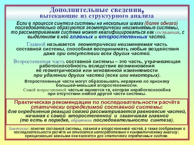 Дополнительные сведения, вытекающие из структурного анализа Практическая рекомендация по последовательности