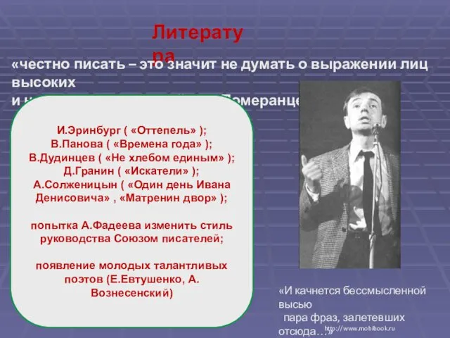 Литература «честно писать – это значит не думать о выражении