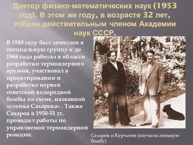 Доктор физико-математических наук (1953 год). В этом же году, в