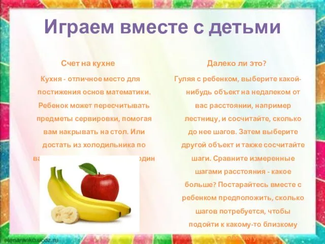 Играем вместе с детьми Счет на кухне Кухня - отличное