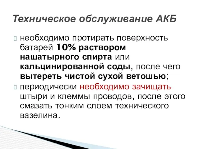 необходимо протирать поверхность батарей 10% раствором нашатырного спирта или кальцинированной