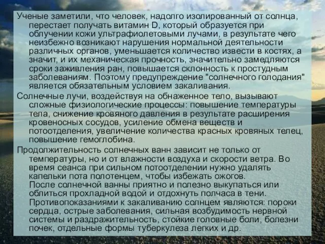 Ученые заметили, что человек, надолго изолированный от солнца, перестает получать