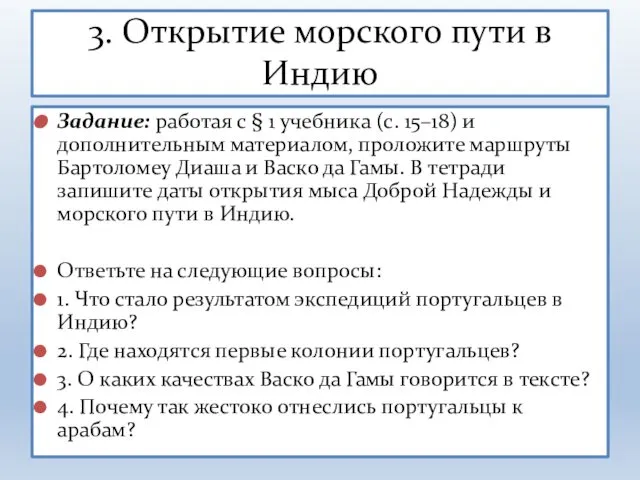 Задание: работая с § 1 учебника (с. 15–18) и дополнительным