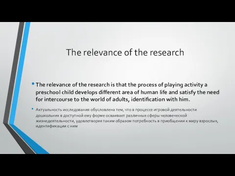 The relevance of the research The relevance of the research