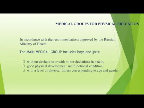 MEDICAL GROUPS FOR PHYSICAL EDUCATION The MAIN MEDICAL GROUP includes