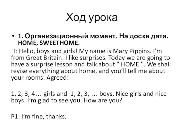 Ход урока 1. Организационный момент. На доске дата. HOME, SWEETHOME.