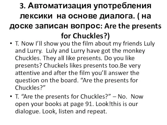 3. Автоматизация употребления лексики на основе диалога. ( на доске