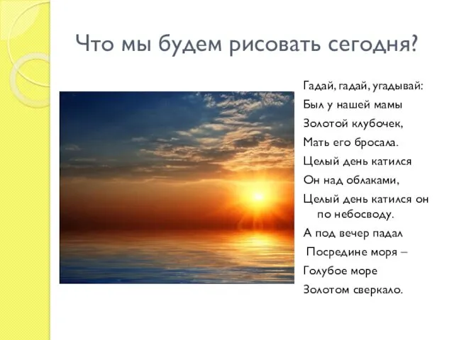 Что мы будем рисовать сегодня? Гадай, гадай, угадывай: Был у