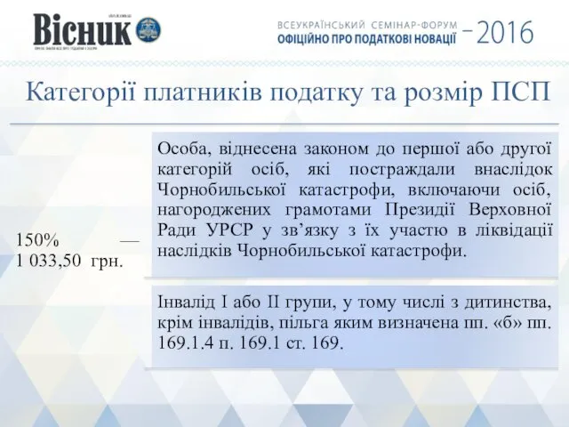 Категорії платників податку та розмір ПСП