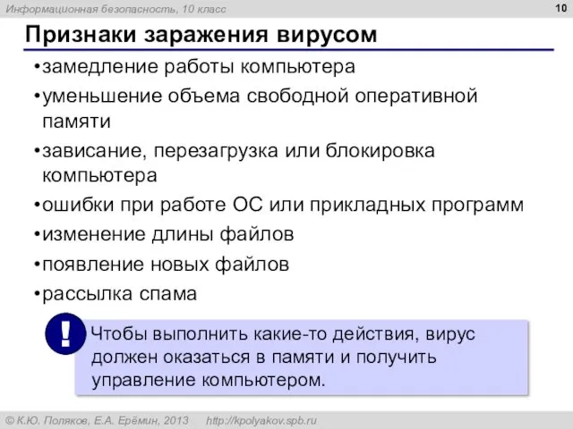 Признаки заражения вирусом замедление работы компьютера уменьшение объема свободной оперативной