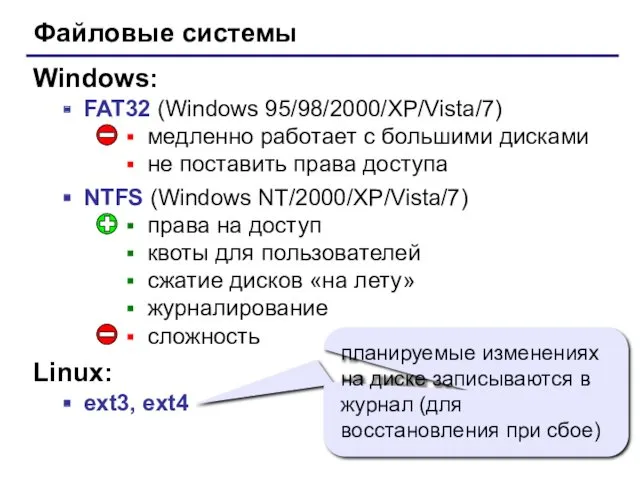 Файловые системы FAT32 (Windows 95/98/2000/XP/Vista/7) медленно работает с большими дисками