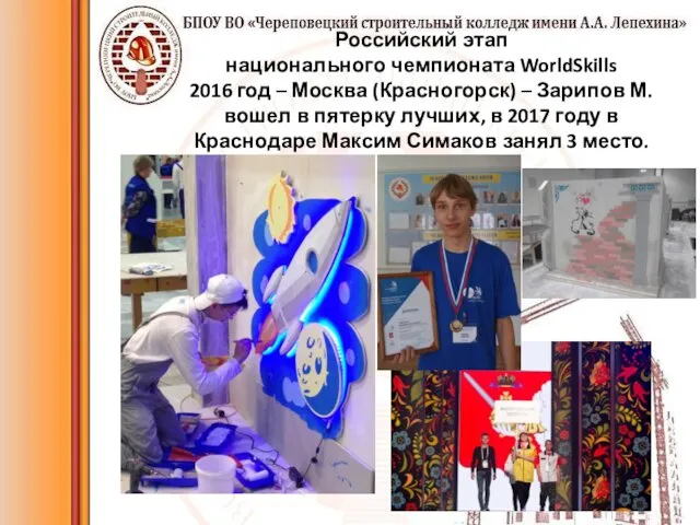 Российский этап национального чемпионата WorldSkills 2016 год – Москва (Красногорск)