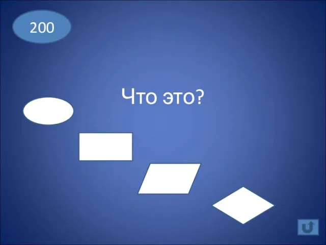 Что это? 200