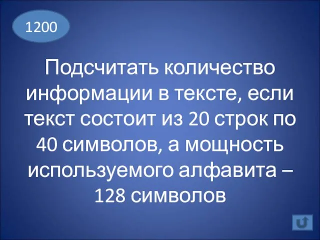 Подсчитать количество информации в тексте, если текст состоит из 20