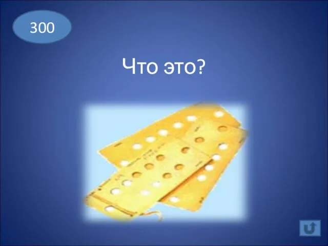 Что это? 300