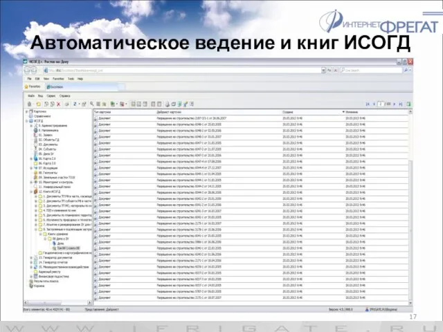 Автоматическое ведение и книг ИСОГД
