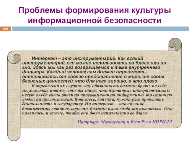 Интернет – это инструментарий. Как всякий инструментарий, его можно использовать