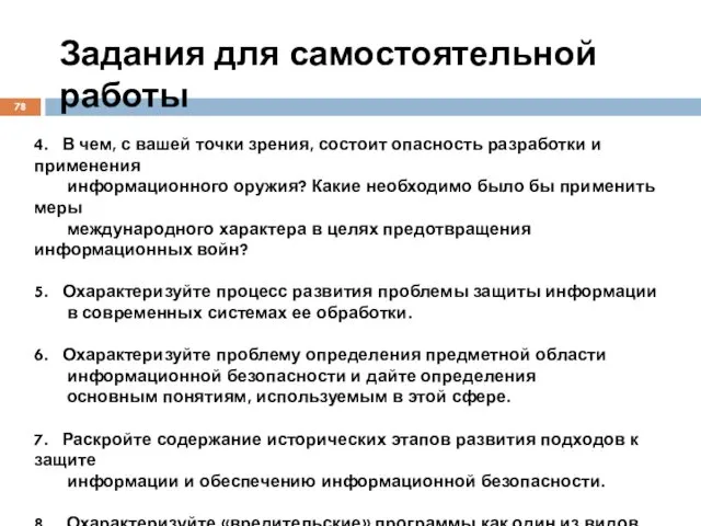 Задания для самостоятельной работы 4. В чем, с вашей точки