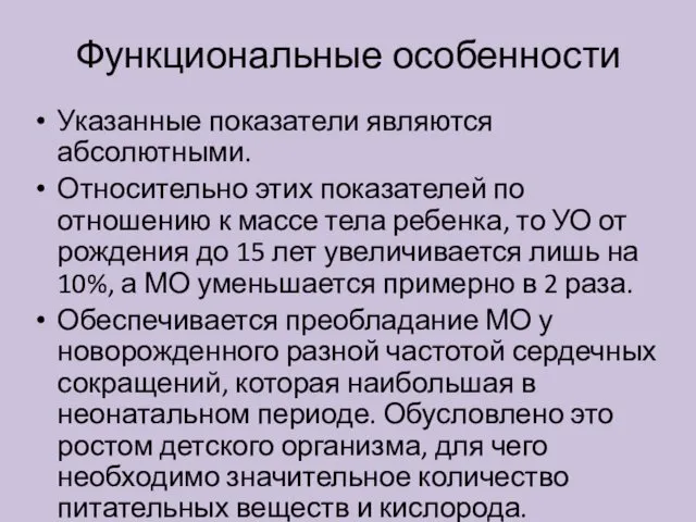 Функциональные особенности Указанные показатели являются абсолютными. Относительно этих показателей по