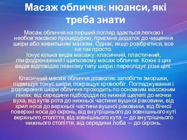 Масаж обличчя: нюанси, які треба знати Масаж обличчя на перший