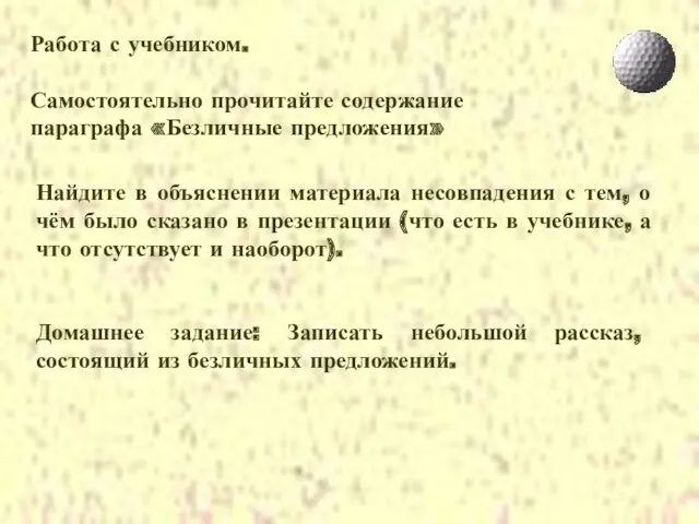 Найдите в объяснении материала несовпадения с тем, о чём было