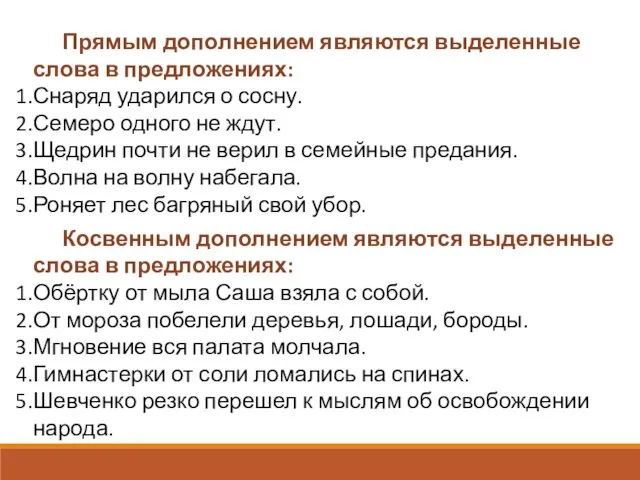 Прямым дополнением являются выделенные слова в предложениях: Снаряд ударился о