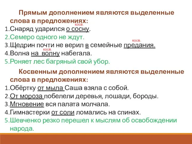 Прямым дополнением являются выделенные слова в предложениях: Снаряд ударился о