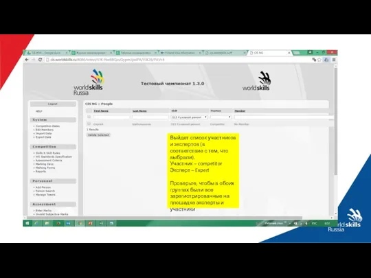 Выйдет список участников и экспертов (в соответствие с тем, что