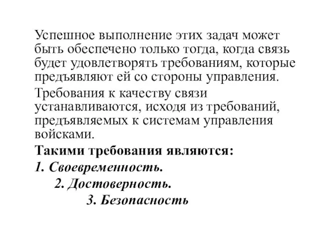 Успешное выполнение этих задач может быть обеспечено только тогда, когда