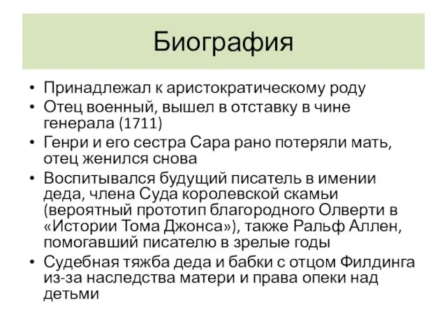 Биография Принадлежал к аристократическому роду Отец военный, вышел в отставку