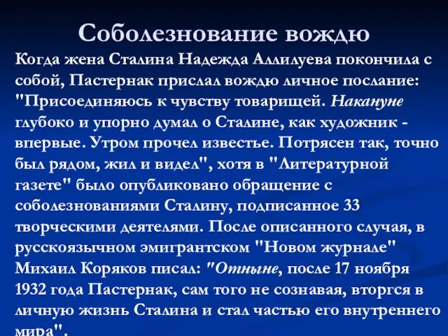 Соболезнование вождю Когда жена Сталина Надежда Аллилуева покончила с собой,