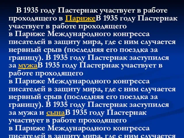 В 1935 году Пастернак участвует в работе проходящего в ПарижеВ